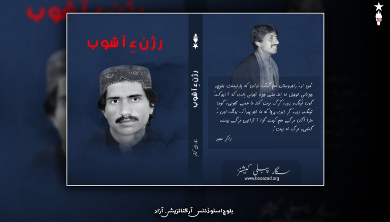 رژنءِآشوب