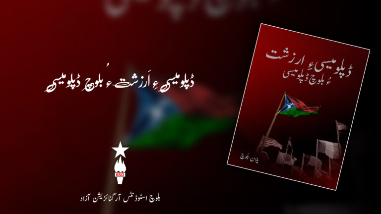 ڈپلومیسی ءِ اَرزشت ءُ بلوچ ڈپلومیسی